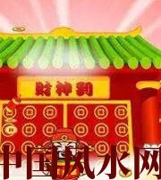 梅州家居财位在哪里最讨喜？有什么忌讳？